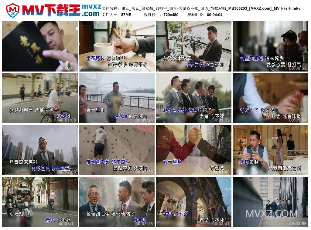 谢云_朱克_邬立强_郭桓宇_邹军-老鬼心不死_国语_情歌对唱_MB305203